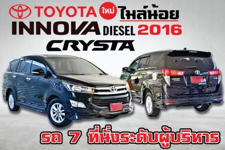 2016 Toyota Innova 2.8 (ปี 16-20) Crysta G Wagon AT