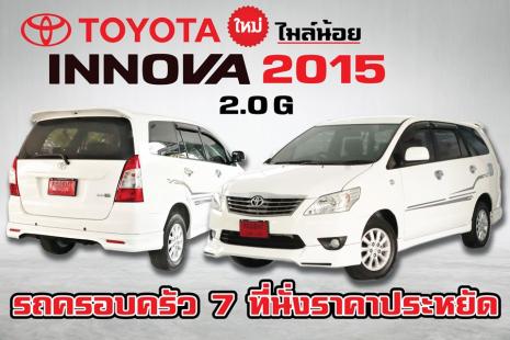 2015 Toyota Innova 2.0 (ปี 11-15) G Wagon AT